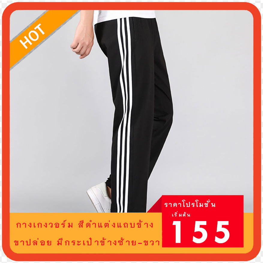 กางเกงวอร์ม ดำ3แถบขาว คลาสสิค มีไซ้ส์ให้เลือก Unisex -- ส่งจากไทย