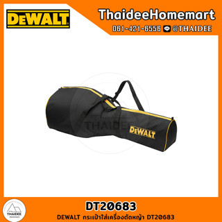 DEWALT กระเป๋าใส่เครื่องตัดหญ้า DT20683