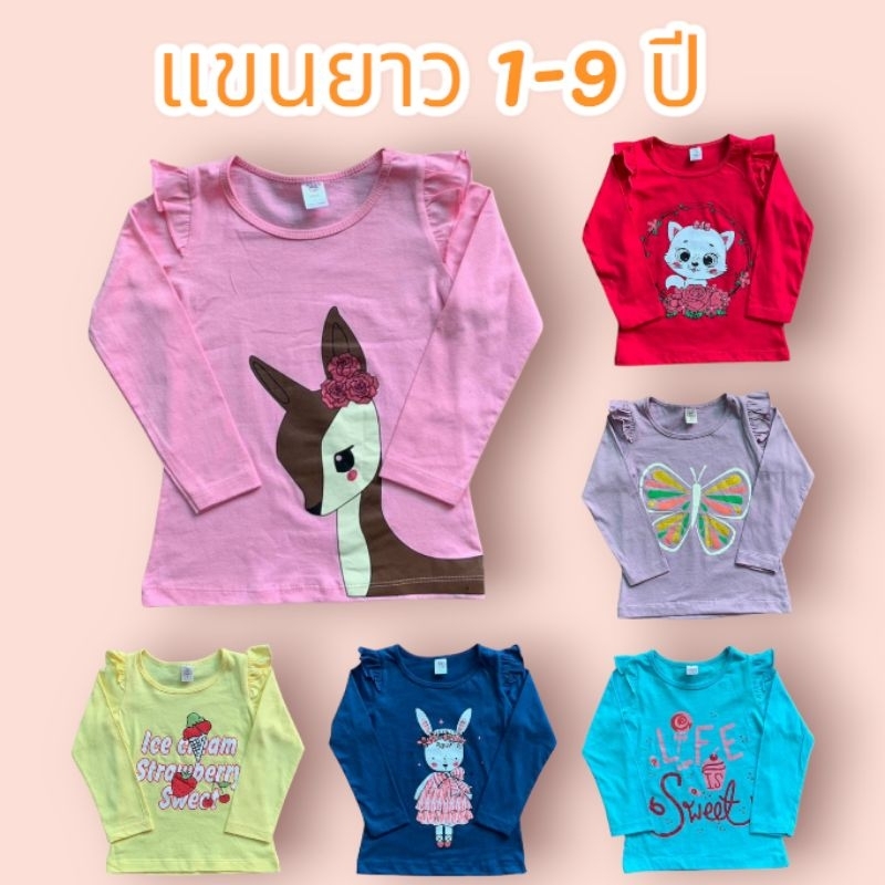 Sun-Sand เสื้อแขนยาวเด็กผู้หญิงเกรดพรีเมี่ยมCotton100%