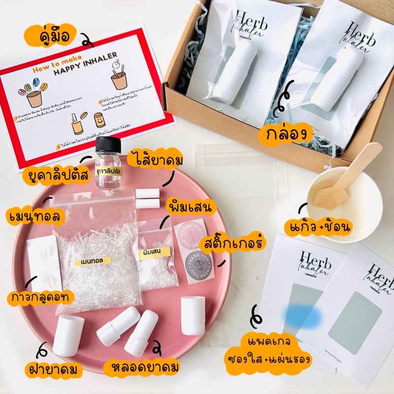 สินค้าใหม่!! พร้อมส่ง herb inhaler#1 ชุดทำยาดมสมุนไพร(ทำง่ายมากไม่ใช้เตา) ในเซตทำได้เลย