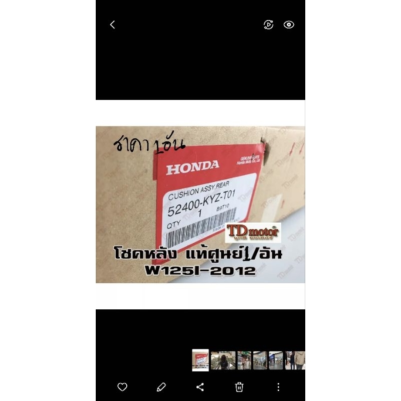 โชคหลัง W125'2012  ปลาวาฬ (52400-KYZ-T01) ยาว 335 มิล แท้ๆ-การันตีแท้ศูนย์ (ราคา1อัน)