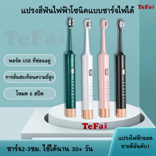 แปรงสีฟันไฟฟ้า ชาร์จด้วยUSB  ดีต่อเหงือกและฟัน แปรงได้สะอาด กันน้ำ อัลตราโซนิค แปรงไฟฟ้า แปรงฟันไฟฟ้า  ฟรีหัวแปรง4ชิ้น