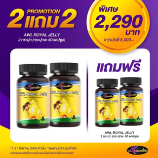 ส่งฟรี 2แถม2 วิตามินนมผึ้ง วิตามินช่วยนอนหลับสนิท ลดเครียด ไมเกรน นมผึ้งออสเตรเลีย ออสเวลไลฟ์ Auswelllife Royal Jelly