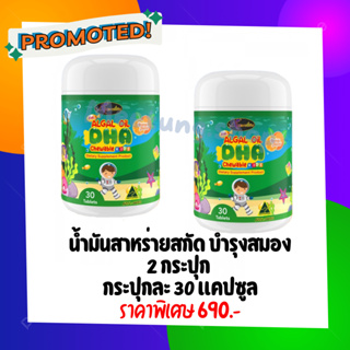 Auswelllife (Algal Oil DHA) โฉมใหม่  60 เเคปซูล บำรุงสมองเด็ก ส่งฟรีไม่มีขั้นต่ำ