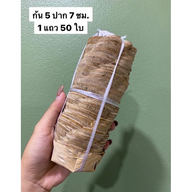 🎉กระทงใบตองแห้ง 50ใบ 5กลัด