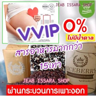 📌เจ้าแรกที่ทำ VVIP จมูกข้าวไรซ์เบอร์รี่ เพาะงอก สารอาหารมากกว่า 500g.