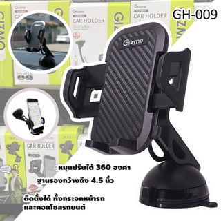 ที่วางโทรศัพท์มือถือ ที่ยึดมือถือ ที่วางโทรศัพท์ในรถ Gizmo Car holder รุ่น GH-009