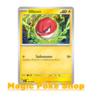 บิริริดามา (C/SD) สายฟ้า ชุด โปเกมอนการ์ด 151 การ์ดโปเกมอน (Pokemon Trading Card Game) ภาษาไทย sv2a-100