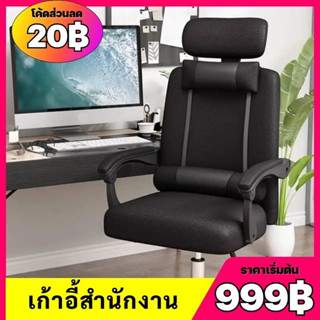 เก้าอี้สำนักงาน Office Chair ผู้บริหาร ปรับระดับได้ เอนได้150° หมุนได้ 360องศา ระบายอากาศได้ดี