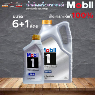 น้ำมันเครื่องดีเซล สังเคราะห์แท้ MOBIL 1 5W-40 โมบิล 1 เทอร์โบ ดีเซล ปิคอัพ 5W40 ( เลือก 7L / 6L  )