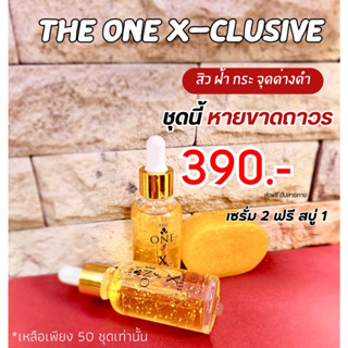 เซรั่มขมิ้นชันทองคำThe one x-clusive  2 ขวด ฟรีสบู่  1 ก้อน ส่งฟรี!!!