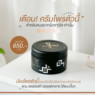 ครีมไพร Secret Me ของแท้100%