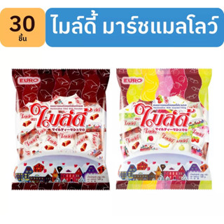 ไมล์ดี้ มาร์ชเมลโล่ ช็อคโกแลต มี 2 รสชาติ 30 ชิ้น 120 กรัม ขนมในตำนาน สินค้าขายดี