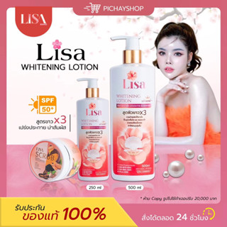 [ของแท้ + ส่งฟรี] 🧡 โลชั่นลิสา ครีมลิสา Lisa Whitening Lotion โลชั่นสูตรเข้มข้น เร่งผิวขาว บำรุงผิวขาว ป้องกันUV