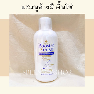 Dipso Booster Zense Decolor Shampoo แชมพูล้างสีผม 600ml. (ผู้ที่ย้อมดำ/น้ำตาล)