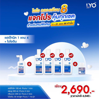 ไลโอคู่ไบโอติน(ซื้อ 1 แถม 4+ไบโอติน)ไลโอ แฮร์โทนิค 1 + แชมพู 2 + ครีมนวดผม 2  + ไบโอติน 1