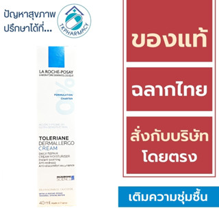 La roche-posay toleriane dermallergo cream 40 ml.