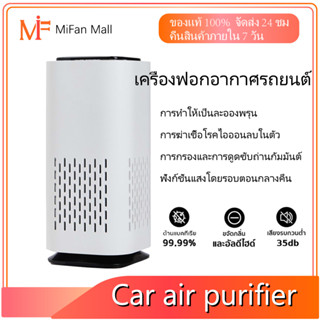 Pure Fresh Air Purifier เครื่องฟอกอากาศในรถ เครื่องกรองในรถ กรองฝุ่น PM 2.5 ควัน กลิ่น กรองในรถหรือโต๊ะทำงานได้