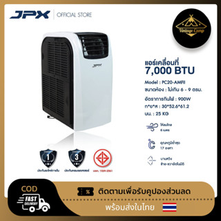 แอร์เคลื่อนที่ JPX ขนาด 7000BTU สำหรับ 9 ตารางเมตร มีมอก. รับประกันอะไหล่1 ปี (จ่ายเต็มจำนวน ราคาพิเศษ)