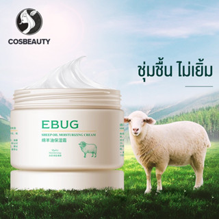 Cosbeauty ครีมลาโนลิน ให้ความชุ่มชื้น 265 กรัม