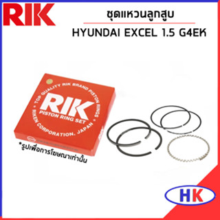 HYUNDAI EXCEL 1.5 ชุดแหวนลูกสูบ / เครื่อง G4EK / RIK / 2304024230 แหวนลูกสูบ แบบ STANDARD ฮุนได แอคเซน