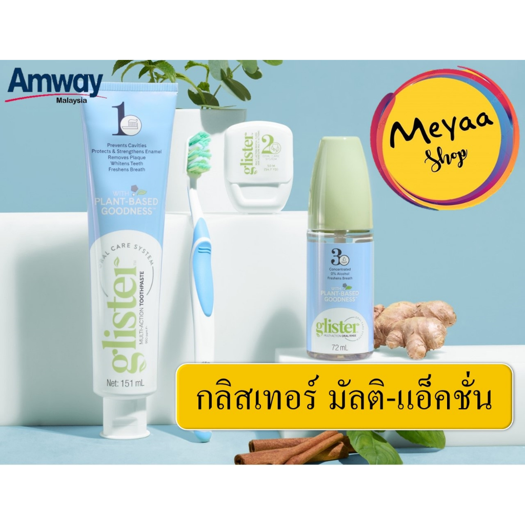 Glister กลิสเทอร์ มัลติ-แอ็คชั่น ยาสีฟัน / ไหมขัดฟัน / น้ำยาบ้วนปาก