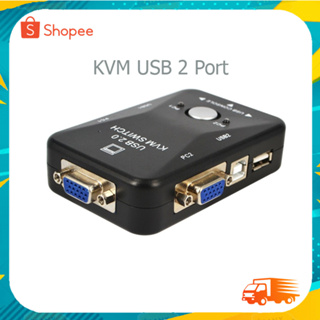 USB2.0 KVM 2 Ports vga  Switch Box (ไม่รวมสาย)