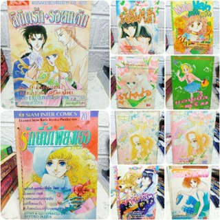 หนังสือการ์ตูนตาหวาน เล่มเดียวจบ รักนี้มีเพียงเธอ , ย้อนรอยรัก , ลิขิตรักรอยแค้น , รูปหล่อริมหน้าต่าง , นางฟ้าที่รัก