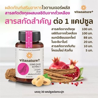 Exp:29/11/23   อาหารเสริม Vitanature+ Finger root extract with Plu kaow ไวตาเนเจอร์พลัส สารสกัดกระชายขาว   30 เม็ด