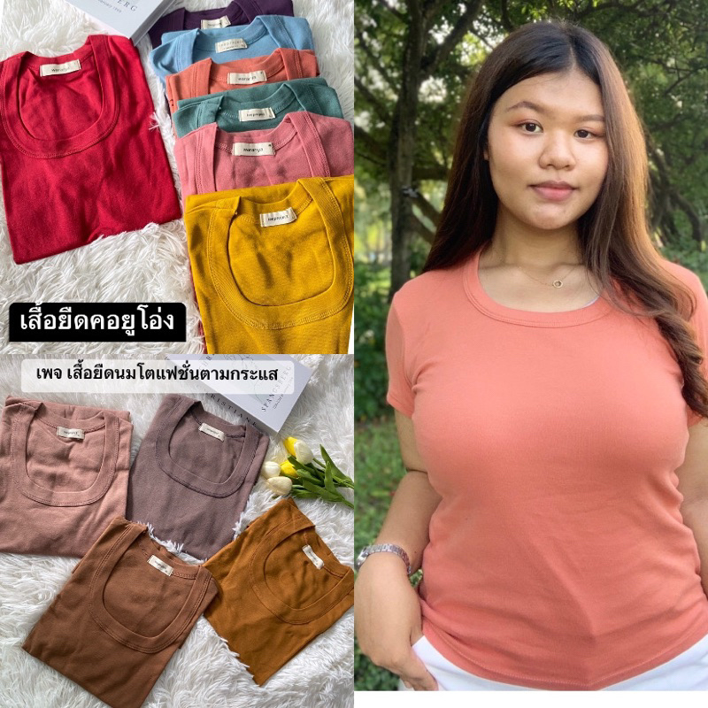 พร้อมส่ง เสื้อยืดรุ่นคอยู ไซส์สาวอวบ มีมากกว่า 10สี