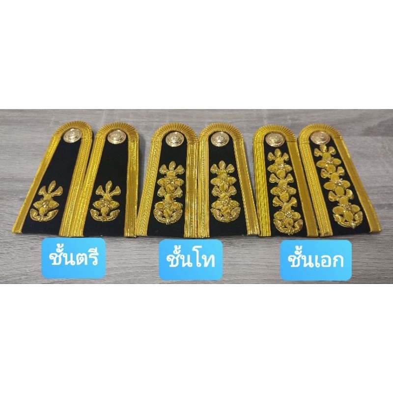 บ่าขาว อินธนู อินธนูชุดขาว ชั้นตรี ชั้นโท ชั้นเอก ชั้นพิเศษ การไฟฟ้าส่วนภูมิภาค บั้งข้าราชการ