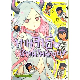 ท่านจาฮีชีวิตนี้ไม่มีถอย เล่ม 1-9