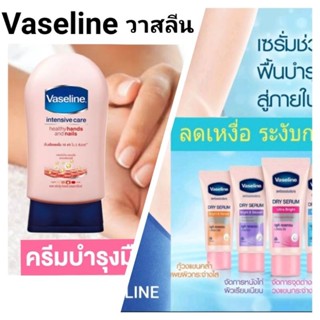 Vaseline Dry Serum วาสลีน ดราย เซรั่มลดเหงื่อ ระงับกลิ่นกาย45มล. ครีมทามือและเล็บ