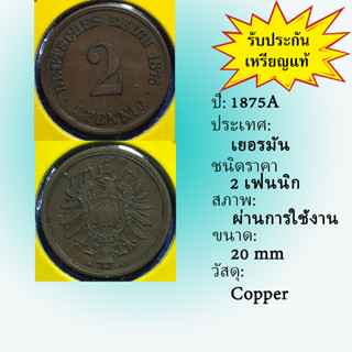 No.61186 ปี1875A GERMANY เยอรมัน 2 PFENNIG เหรียญสะสม เหรียญต่างประเทศ เหรียญเก่า หายาก ราคาถูก