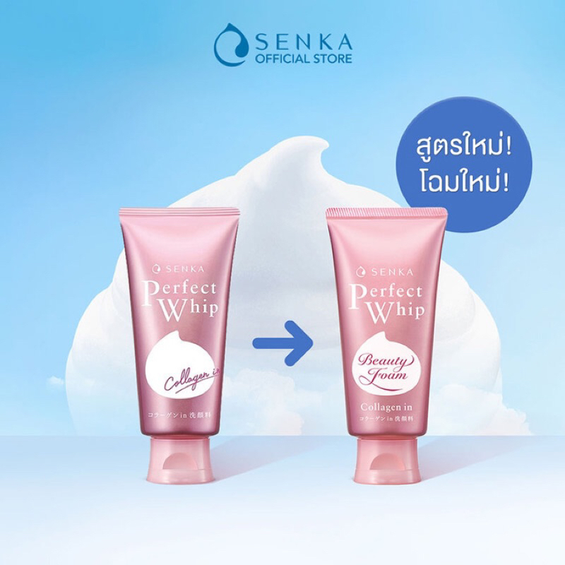 วิปโฟมล้างหน้า Senka Perfect Whip Collagen in