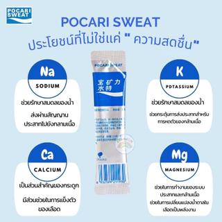 ผงเกลือแร่ Pocari Sweat powder (ปริมาณ 1ซอง/13g) ช่วยเติมการสูญเสียน้ำออกไปจากการขับเหงื่ 1กล่องประจุ8ซอง