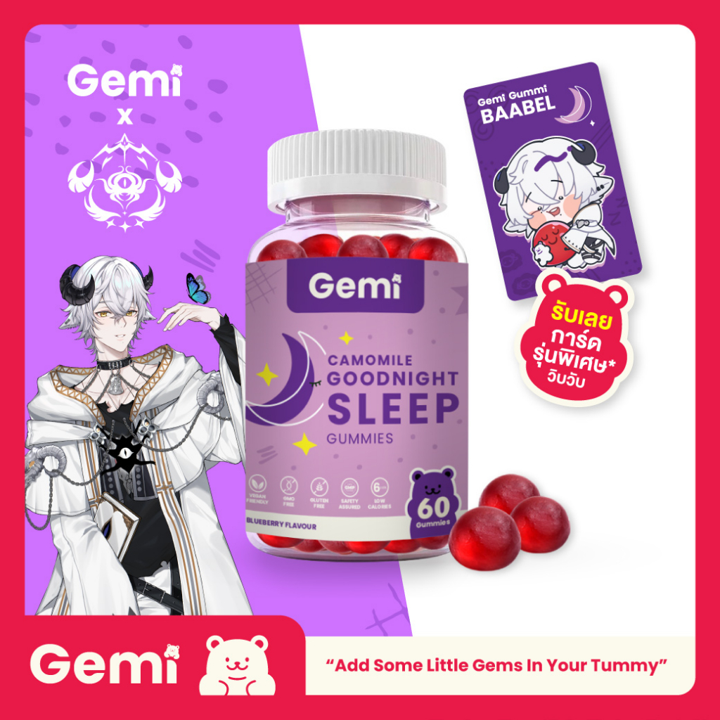 Gemi x Orion - (การ์ดพิเศษ Baabel) Gemi เจมมี่ กู๊ดไนท์สลีพกัมมี่ / Gemi Goodnight Sleep Gummy / Gem