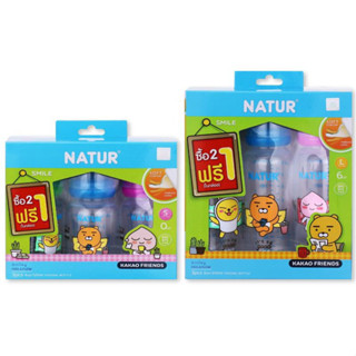 Natur Kakao Friends ขวดนมทรงกลมคอแคบ 2oz 4oz 8oz (2ฟรี1) พร้อมจุกรุ่นสไมล์