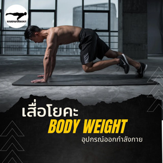 เสื่อโยคะbodyweights