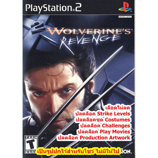 เลือดไม่ลดและปลดล็อคชุด X-Men2 Wolverines Revenge PS2