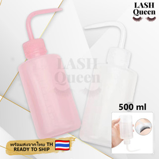 LASH QUEEN Squeeze bottle ขวดบีบรดน้ำ กระบอกบีบ ดริปรดน้ำ หัวโค้ง ขนาด 500 ml. 6159