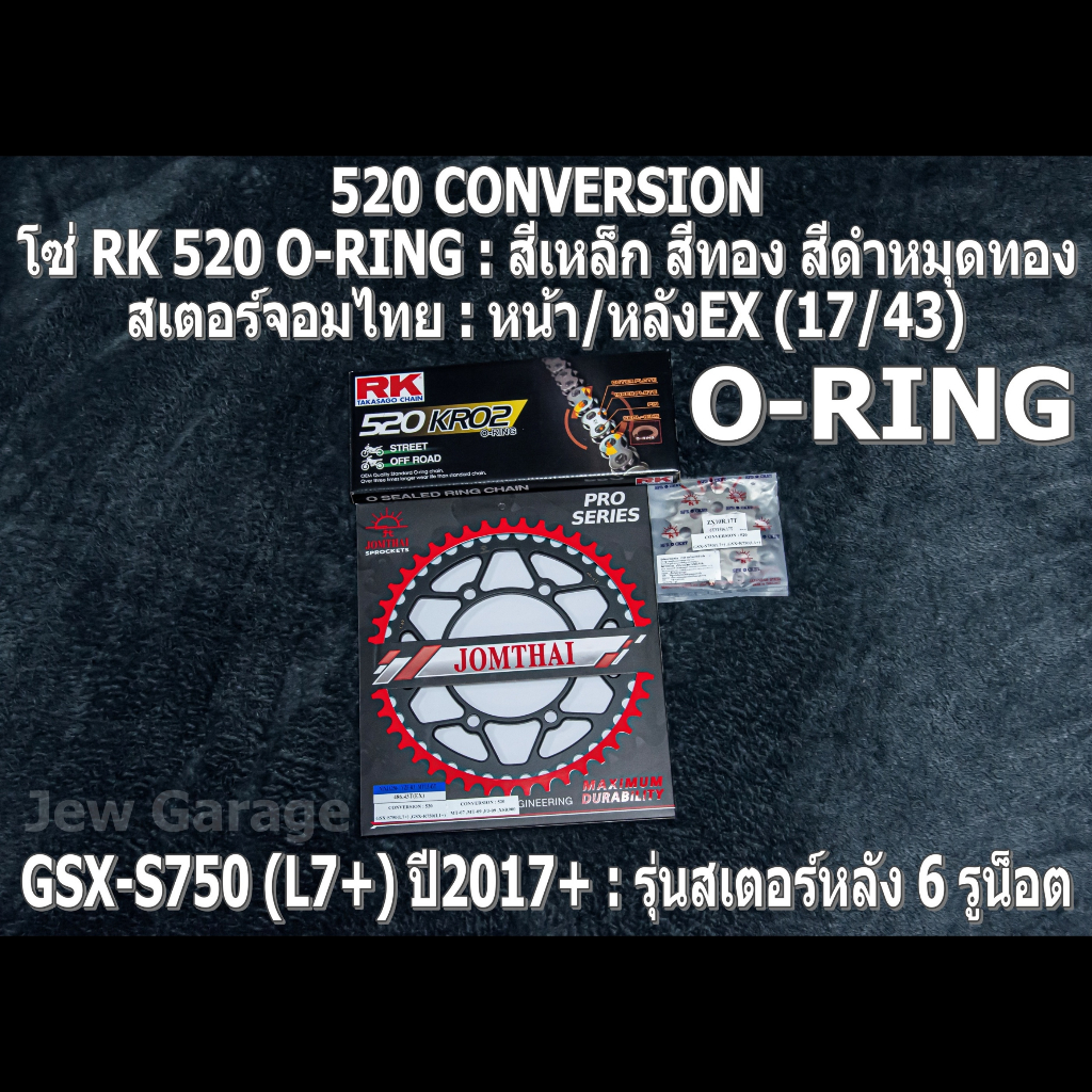 ชุด โซ่ RK 520 O-RING + สเตอร์จอมไทย (17/43EX) โซ่สเตอร์ SUZUKI : GSX-S750 (L7+) ปี 2017+ ,GSXS750