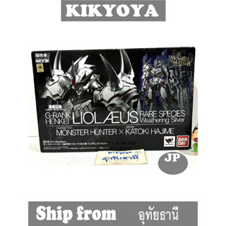 มือสอง Chogokin Monster Hunter G Class Transformation Liolaeus Rare Species Weathering Silver LOT japan