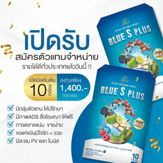 Blue S Plus (บลูเอสพลัส) เปิดบิล