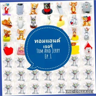 *พร้อมส่ง* โมเดล ทอมแอนด์เจอร์รี่ Tom &amp; Jerry ชุดที่ 1 งานญี่ปุ่นแท้