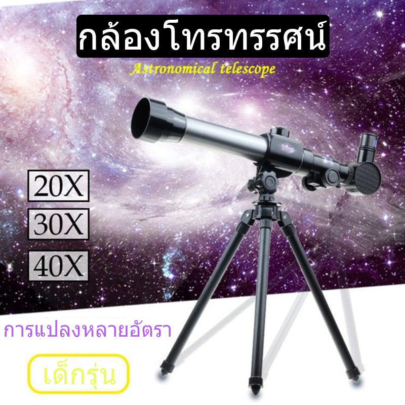 พร้อมส่ง กล้องดูดาว กล้องโทรทรรศน์ กล้องส่องทางไกล รุ่นเล็ก 360x50 Telescope 3 เลนส์ใกล้ตา: 20X, 30X, 40X