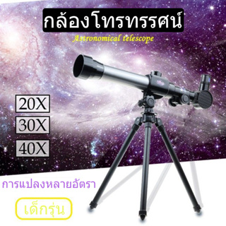 🔥พร้อมส่ง🔥กล้องดูดาว กล้องโทรทรรศน์ กล้องส่องทางไกล รุ่นเล็ก 360x50 Telescope 3 เลนส์ใกล้ตา: 20X, 30X, 40X