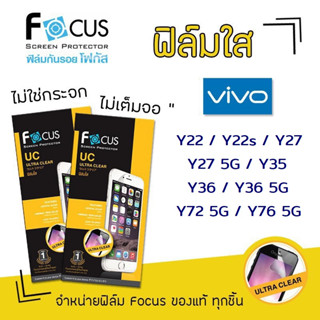 👑 Focus ฟิล์ม กันรอย ใส โฟกัส วีโว่ Vivo - Y22/Y22s/Y27/Y27 5G/Y35/Y36/Y36 5G/Y72 5G/Y76 5G