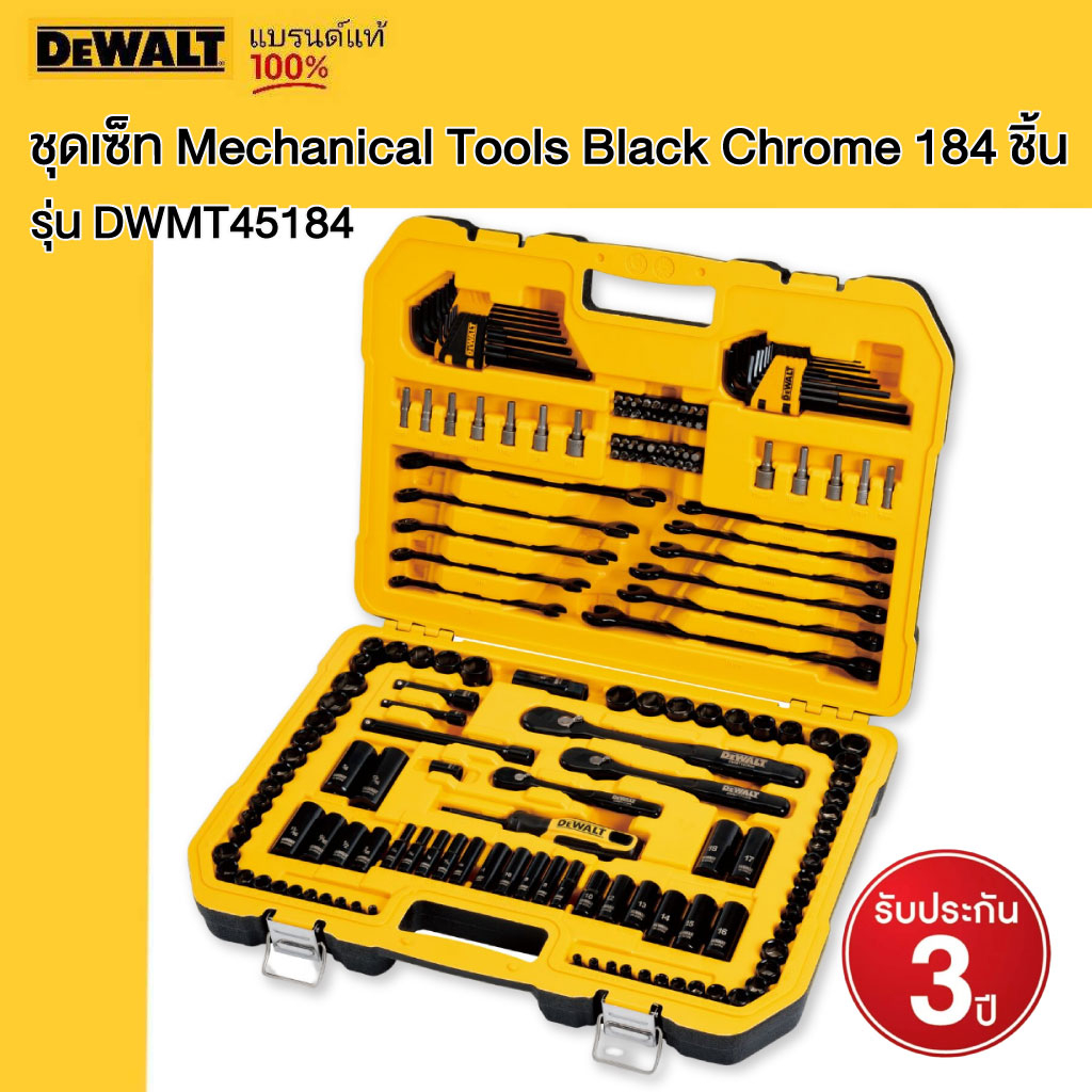 DEWALT รุ่น DWMT45184 ชุดเซ็ท Mechanical Tools Black Chrome 184 ชิ้น