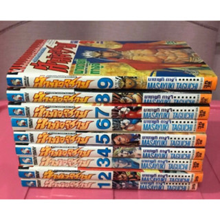 ล่ามัจจุราช เล่ม1-9จบ